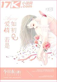 爱情若是如初见