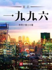 重启一九九六