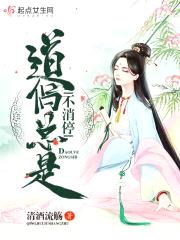 道侣总是不消停