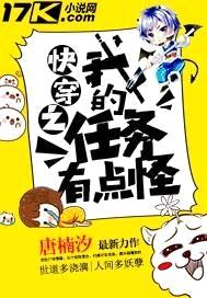 快穿之我的任务有点怪