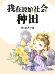 兽世神医：养崽种田，宠兽夫！