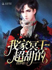 冥王宠妻:鬼君别乱来