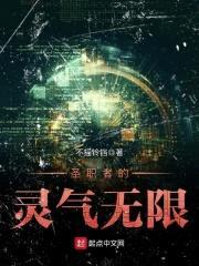 某奶爸的鬼气无限