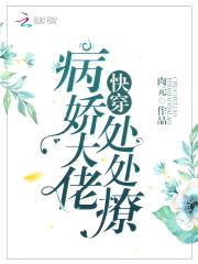 快穿:病娇大佬,处处撩!