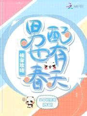 快穿攻略:男配也有春天