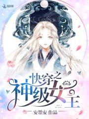 神坑快穿：放开男神，让我来！