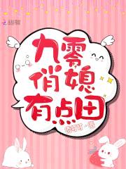 重生九零：小娇妻，超凶的！