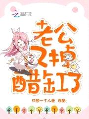 重生豪门:老公,醋涨价了