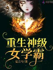 重生校园:腹黑甜妻,狠嚣张