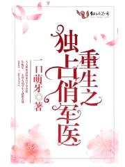 重生之独占俏军医