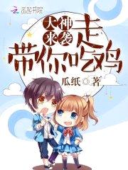 大神来袭:走,带你吃鸡