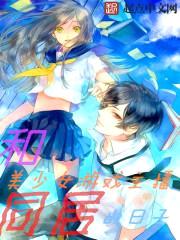 电竞路人王和美少女游戏主播