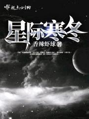 星际寒冬