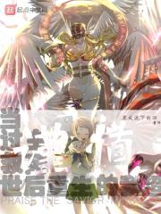 当过救世主死后重生的我超谨慎