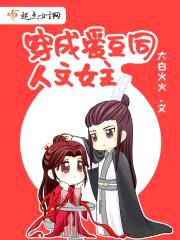 穿成爱豆同人文女主
