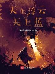 天上浮云天上蓝