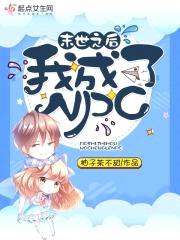 末世之后我成了NPC