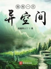 我有一方异空间