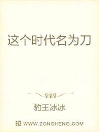 这个时代名为刀