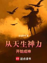 开局赠送天生神力