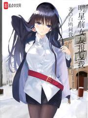 明星前女友报复我