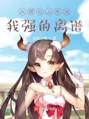 从理论上来说，我强的离谱