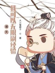 诸天：我可以无限刷经验