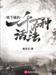 地下城的一千万种活法