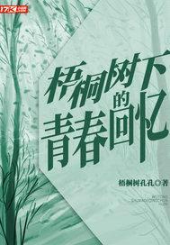 梧桐树下的青春回忆