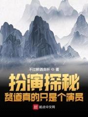 扮演探秘:贫道真的只是个演员