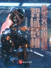 智械危机:从黑客帝国开始