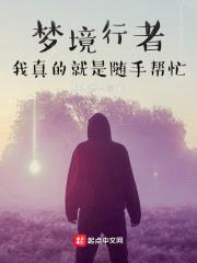 开局梦见老婆婆,她给了我十万块