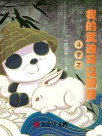 斗罗之我的武魂可以御兽