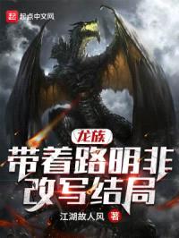 龙族:带着路明非改写结局