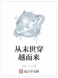 从末世穿越而来