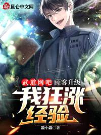 武道网吧:顾客升级,我狂涨经验