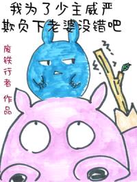 我为了少主威严欺负下老婆没错吧