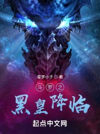 斗罗之星晴入梦