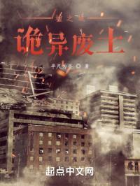 墟之域：诡异废土