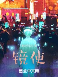 镜使