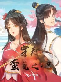 穿越蛮荒之地