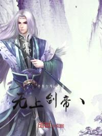 无上剑帝！