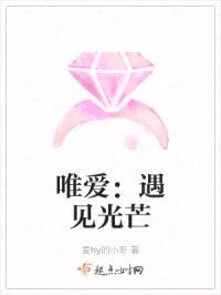 唯爱：我的世界是个圈