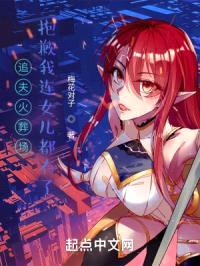 追夫火葬场?抱歉我连女儿都有了