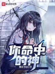 你命中的神