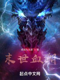 末世重生：世界之巅