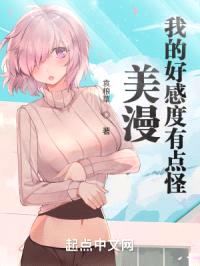 美漫:我的好感度系统有点怪