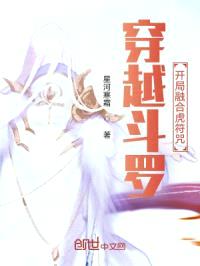 穿越斗罗,开局融合虎符咒