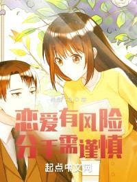 恋爱有风险,分手需谨慎