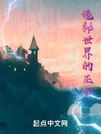 诡秘世界的巫师